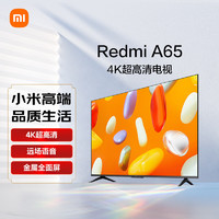 Redmi 红米 L65RA-RA  智能电视 A65 65英寸