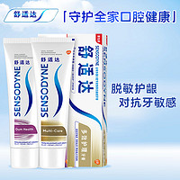 SENSODYNE 舒适达 多效牙龈护理 美白配方 臻护坚固牙釉质 缓解牙敏感清新口气牙膏 牙龈多效护理100g*2