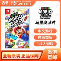 Nintendo 任天堂 Switch游戏卡带《超级马里奥 派对》日版 中文