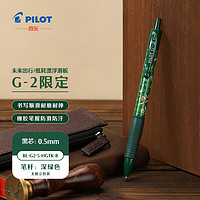 PILOT 百乐 G-2 未来出行畅想系列 中性笔 低耗漂浮滑板 0.5mm 单支装