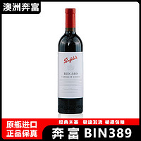 Penfolds 奔富 bin389 赤霞珠设拉子干红葡萄酒 澳洲原瓶进口