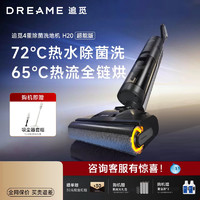 dreame 追觅 双助力洗地机吸拖洗地72℃热洗热烘H20Pro助力版