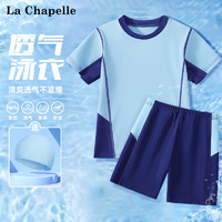 La Chapelle 儿童薄款速干泳衣套装