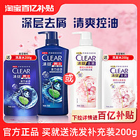 CLEAR 清扬 去头屑控油清爽头皮护理洗发水720g送200g