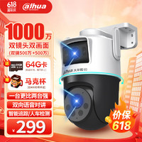 da hua 大华 P10A-E2IL 双摄摄像头 1000万