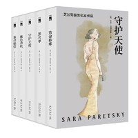 《芝加哥首席女侦探精选集》（套装全5册）