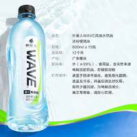 阿lienergy 外星人饮料 外星人WAVE电解质纯水淡柠檬味600m15瓶