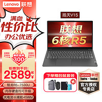 Lenovo 联想 笔记本电脑 全新六核锐龙版 小轻薄本 v15.6英寸商务办公设计本