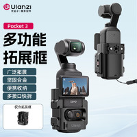 ulanzi 优篮子 PK-06 Pocket 3多功能拓展框转接件铝合金边框保护扩展框带冷靴口便携配件