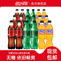 Coca-Cola 可口可乐 零度可乐500ml*18瓶组合装