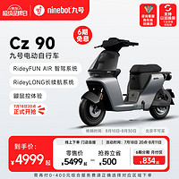 Ninebot 九号 电动自行车Cz90智能电动车新国标可上牌 到门店选颜色