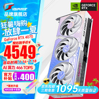 COLORFUL 七彩虹 iGame RTX 4070 Ti 12G 火神/水神 台式电脑游戏显卡 RTX4070 Ultra W OC V2