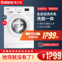 Galanz 格兰仕 洗衣机全自动洗8公斤滚筒洗衣机家用洗脱一体大容量GDW80A8