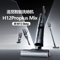 dreame 追觅 洗地机H12ProPlusMix家用智能无线吸尘一体机