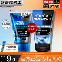 L'OREAL PARIS 男士洗面奶