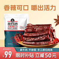 Kerchin 科尔沁 风干牛肉干 辣味 500g