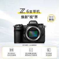 Nikon 尼康 Niko尼康Z 6III全画幅微单机身拍照视频直播防抖Z6 3/Z63