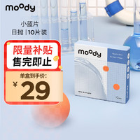 moody 隐形眼镜日抛 10片装 0-550度