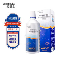 ORTHOKE 欧视科 RGP硬性角膜接触镜塑形镜 专用冲洗液360ml