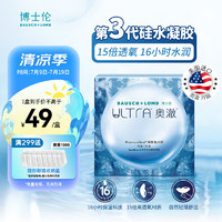 BAUSCH+LOMB 博士伦 ULTRA奥澈硅水凝胶月抛1片体验装 125-1200度