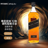 JOHNNIE WALKER 尊尼获加 黑牌苏格兰 调和型威士忌 12年 1000ml