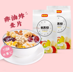 非油炸轻热量！好想你 即食混合水果坚果麦片 500g*2袋