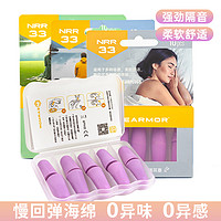 OPSMEN 男女士睡眠降噪耳塞 5对