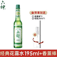 六神 花露水 195ml+香薰棒