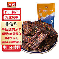 YUANNONG 元农 手撕风干牛肉干300g