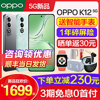 OPPO [新品上市]OPPO K12 oppok12手机新款上市oppo手机官方旗舰店官网正品oppo手机k11 k12x k11pro0ppo手机5g