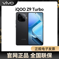 vivo iQOO Z9 Turbo新款骁龙学生游戏AI护眼手机iQOO官网正品新机iQOO