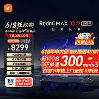 Xiaomi 小米 MI）  100英寸 MAX100 2025款+上门安装