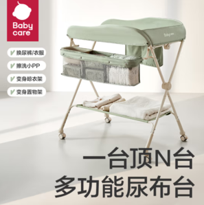 PLUS会员！babycare BC2010003 婴儿尿布台 温特绿