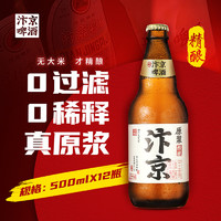 汴京 啤酒 精酿小麦原浆啤酒 500ML*12瓶整箱