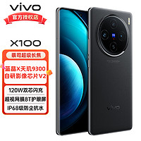 vivo X100 新品5G手机 蓝晶x天玑9300旗舰芯片 120W双芯闪充 vivox100 辰夜黑（活动版 16+512