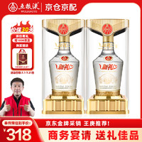 WULIANGYE 五粮液 新礼优品 52度纯粮食浓香型白酒周岁封酒的高粱酒500ml*2瓶礼盒装