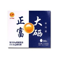 CP 正大食品 限广东广西：CP 正大食品 富硒鲜鸡蛋 30枚 1.59kg