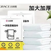 GRACE 洁丽雅 便捷一次性加大加厚浴巾 140*70cm 5条