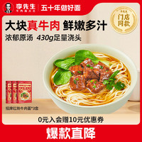 Mr.Lee 李先生 Plus：李先生 招牌红烧牛肉面 560g*3盒