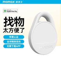 momax 摩米士 苹果airtag防丢器平替自行车定位神器远程查找追跟物品钥匙