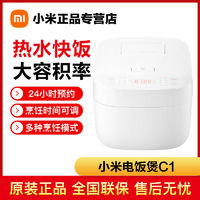 Xiaomi 小米 米家小米电饭煲C14L电饭锅不粘内胆3-8人八大类功能多功能家用