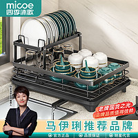 micoe 四季沐歌 厨房置物架沥水碗架万能型碗碟架家用可旋转导水碗筷架子