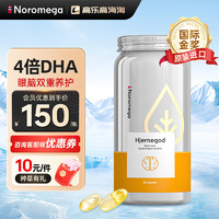 NOROMEGA 挪威高纯度鱼油记忆力DHA大脑鱼油Omega3学生非鱼肝油 80粒