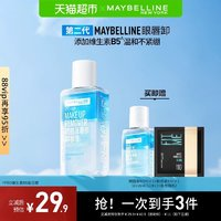 美宝莲 眼部及唇部卸妆液 70ml（赠卸妆液40ml）