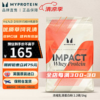 MYPROTEIN 2.2磅乳清Myprotein熊猫蛋白粉 乳清蛋白粉增肌运动蛋白质粉英国1公斤 北海道牛奶味V2