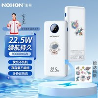 NOHON 诺希 充电宝22.5w双向快充10000毫安