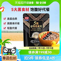 SEAMILD 西麦 好价！五黑混合谷物原味麦片520g*1袋 养生冲饮代餐麦片