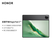 HONOR 荣耀 平板MagicPad2 12.3英寸144Hz高刷3K超清pro 8GB+256GB WiFi版