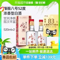 swellfun 水井坊 第一坊 臻酿八号 52%vol 浓香型500ml*2瓶（赠八号小酒50ml*1瓶）