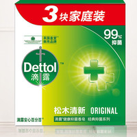 Dettol 滴露 抑菌香皂3块特惠装洗手洗澡洗衣官方正品香皂肥皂官方旗舰店